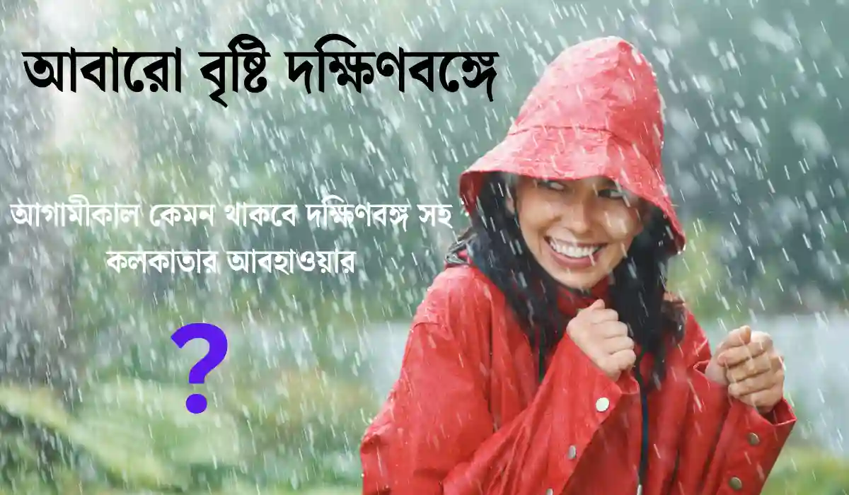 আবহাওয়ার পূর্বাভাস